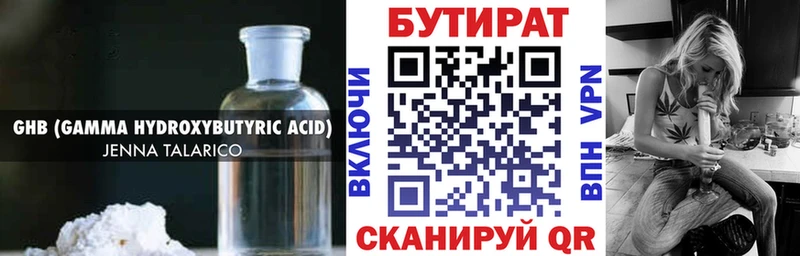 БУТИРАТ Butirat  Купить где  Кяхта 